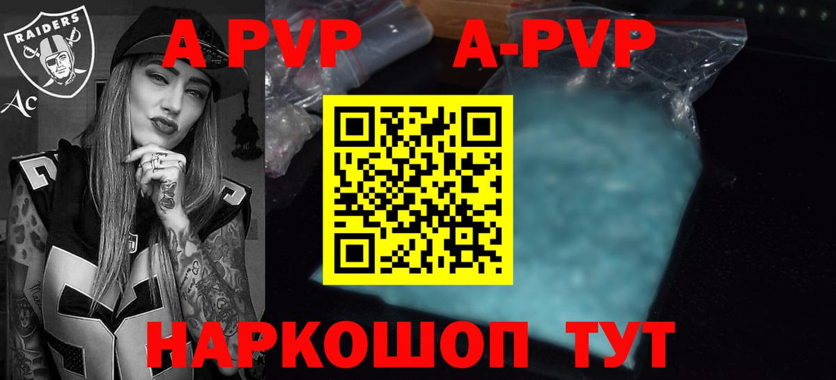 Alpha-PVP мука  Alpha-PVP Crystall  Вход с VPN  Курчатов  Alpha-PVP СК КРИС 