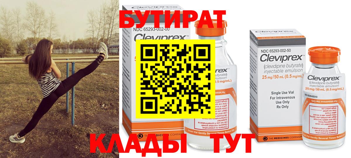 Курчатов  БУТИРАТ 99%  Бутират  Вход с VPN 