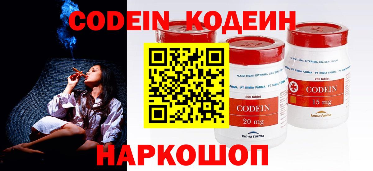 Курчатов  Кодеиновый сироп Lean Purple Drank  Кодеиновый сироп Lean Purple Drank  Вход с VPN 