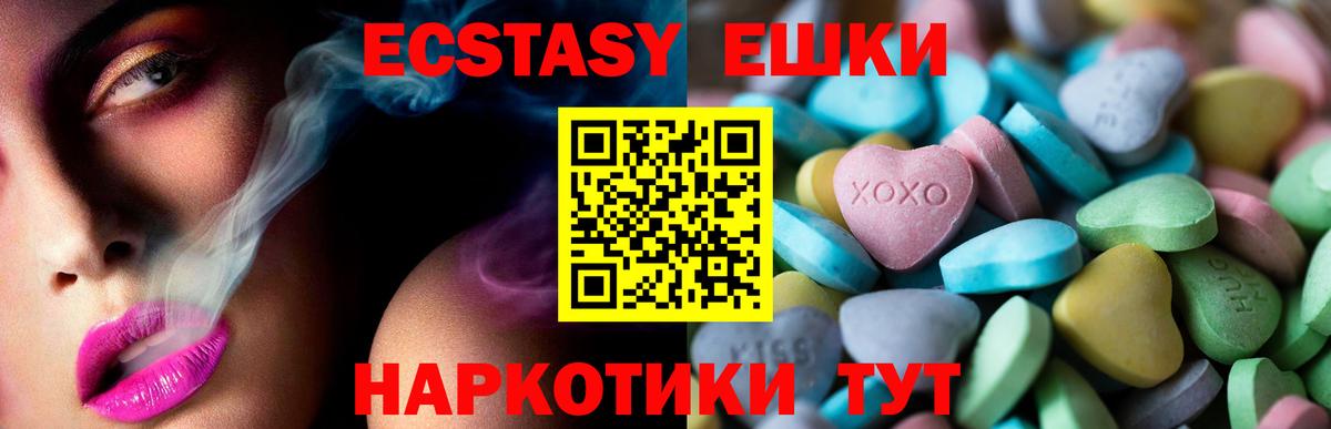 Ecstasy 250 мг Курчатов