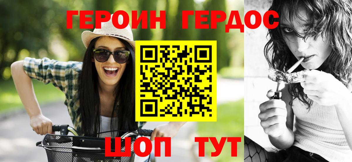 Героин  ГЕРОИН белый  Вход с VPN  Курчатов 