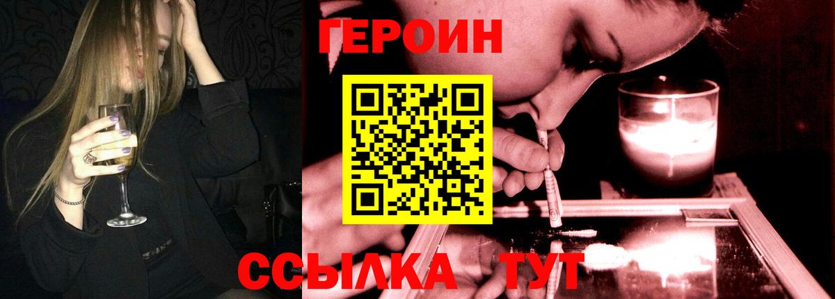 ГЕРОИН Heroin Курчатов