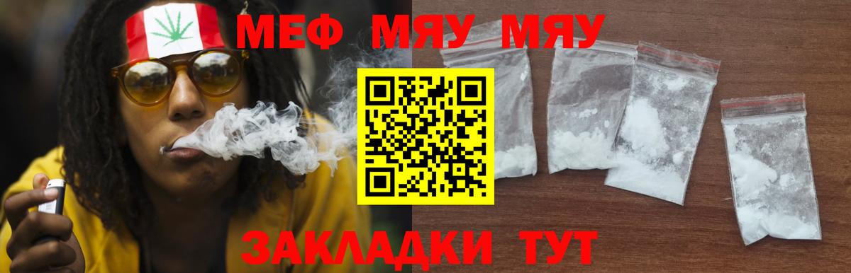 МЯУ-МЯУ mephedrone  МЕФ  Вход с VPN  Курчатов  МЯУ-МЯУ мука 